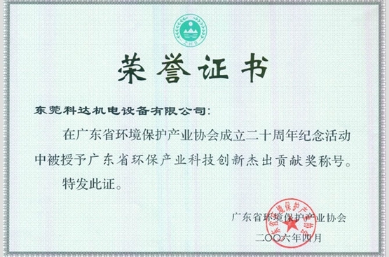 廣東省環保企業科技