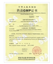 gmp認證